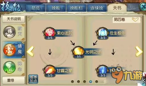 诛仙手游暴击天音再来一波 技能天书纯图