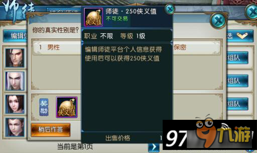 诛仙手游快速获得侠义值 我还等着骑绿麒麟呢