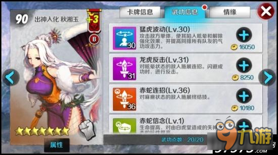 卡牌变身 战斗吧剑灵土门客栈老板娘秋湘玉