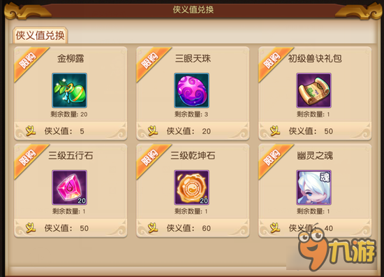 梦幻西游无双版侠义值概念分析 可兑换道具