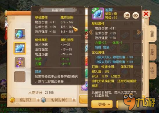 梦幻西游手游89一线大唐装备 别说话吻我