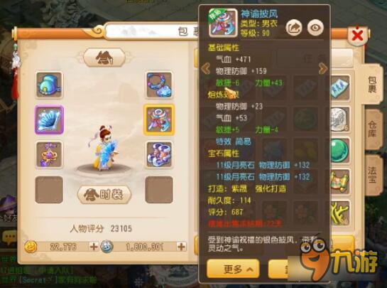 梦幻西游手游89一线大唐装备 别说话吻我