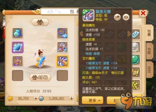 梦幻西游手游89一线大唐装备 别说话吻我