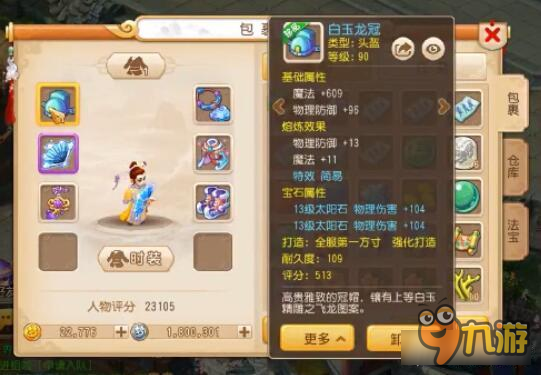 梦幻西游手游89一线大唐装备 别说话吻我