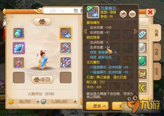 梦幻西游手游89一线大唐装备 别说话吻我