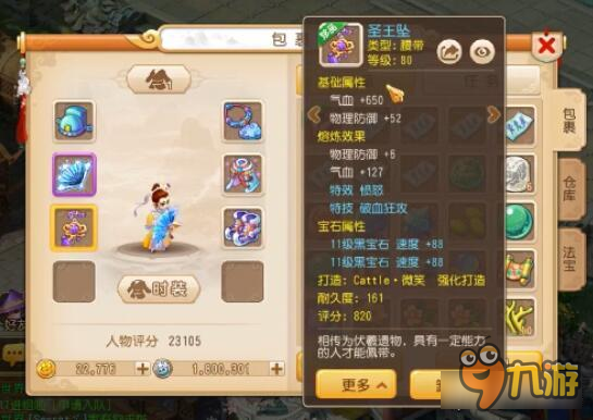 梦幻西游手游89一线大唐装备 别说话吻我