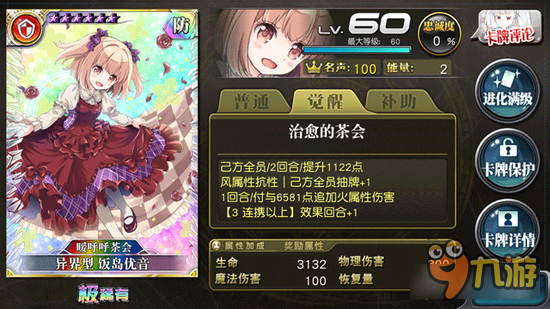 乖离性百万亚瑟王异界型饭岛结音卡牌测评