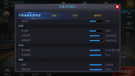全面解析《坦克王者》战斗属性