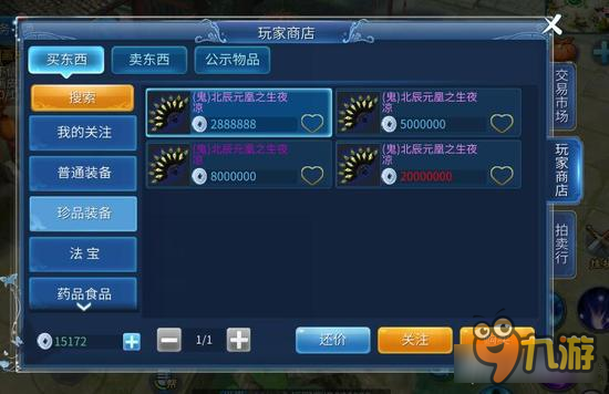 倩女幽魂手游易市怎么排名靠前 初期资金积累