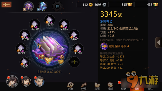 剑侠世界手游秘籍分页出处汇总 凑齐一本不容易