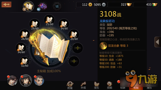 剑侠世界手游秘籍分页出处汇总 凑齐一本不容易