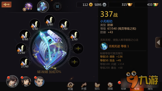 剑侠世界手游秘籍分页出处汇总 凑齐一本不容易