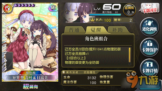 乖离性百万亚瑟王异界型青叶&日富美卡牌测评