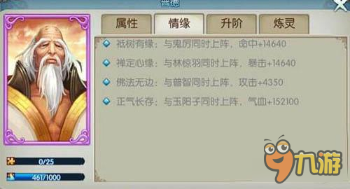 诛仙手游普德阵灵获得方式情缘一览