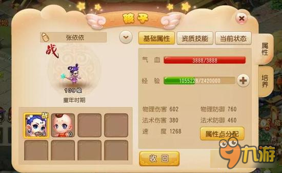 梦幻西游手游普陀子女能加多少血 理想与现实