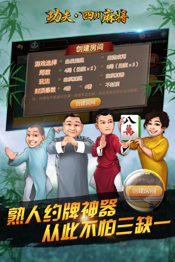 0 一键安装下载到手机 游戏简介 功夫麻将,采用国内最正宗的四川麻将