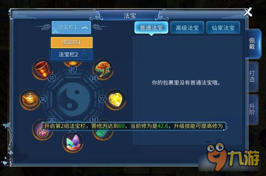 倩女幽魂手游10月20号维护 第二套法宝栏开启