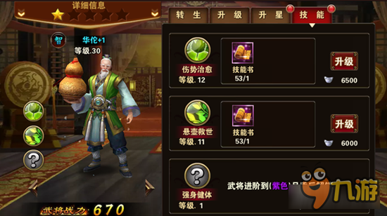 烽火戏诸侯智力型英雄盘点 后勤补给团