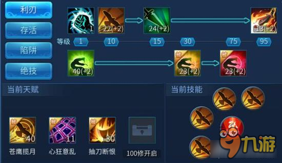 倩女幽魂手游刀客怎么搭配技能 刀客混关宁