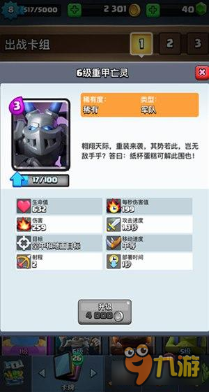 《皇室战争》飞行新卡加入对空战影响分析