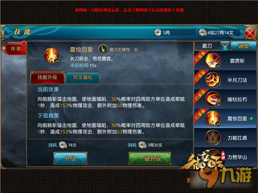 御龙在天手游萌新注意事项 前期升级是关键