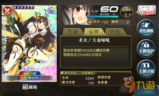 乖离性百万亚瑟王华装型可怜卡牌性能测评