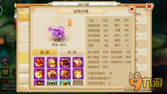 梦幻西游手游11技能老虎 梦幻西游手游11技能壁垒老虎