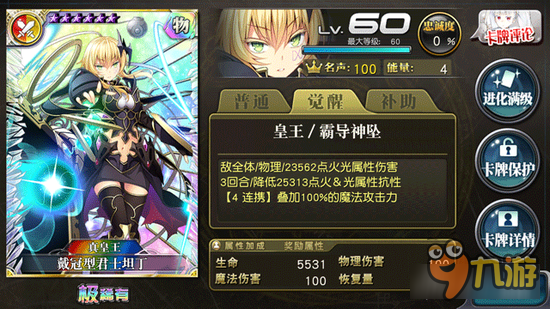 乖离性百万亚瑟王佣兵戴冠型君士坦丁测评