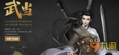 剑侠世界手游武当点什么经脉 武当攻略