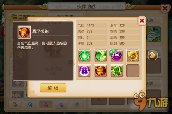 梦幻西游手游酒肉和尚讲解 冷门排行榜第一