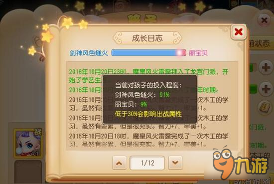 梦幻西游手游父母投入程度与亲密度的关系