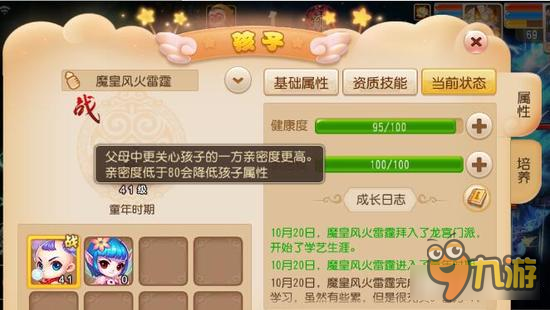 梦幻西游手游父母投入程度与亲密度的关系