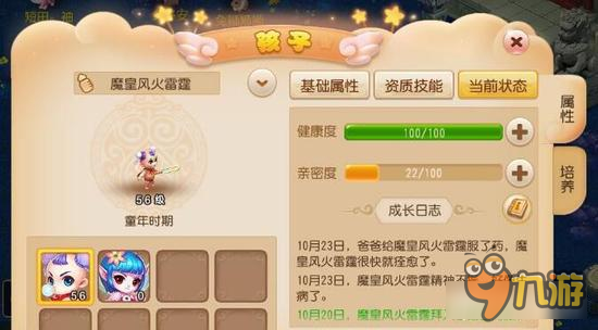 梦幻西游手游父母投入程度与亲密度的关系