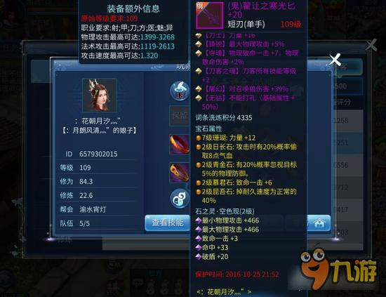 倩女幽魂手游刀客武器石之灵选择 看清定位