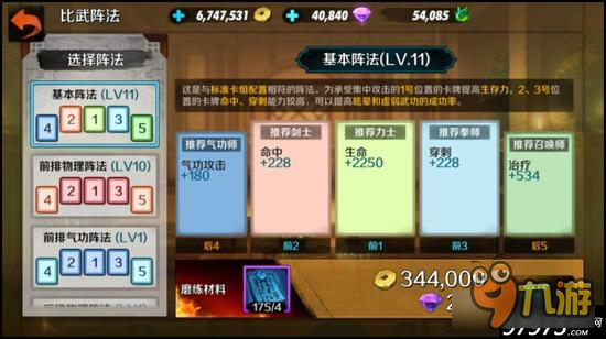 战斗吧剑灵江湖大战套路之先手与后手！