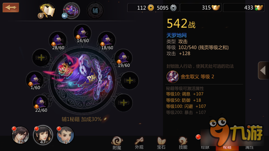 剑侠世界手游秘籍对应的最佳职业详解