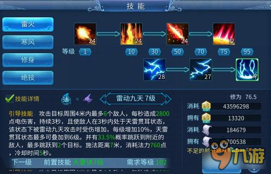 倩女幽魂手游雷动九天为何垃圾 实战零作用