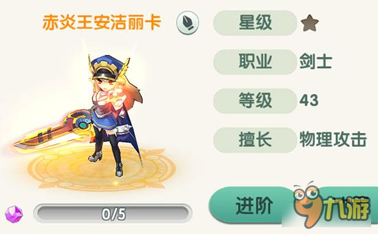 如果的世界赤炎王安洁丽卡怎么样 料理手艺怕人