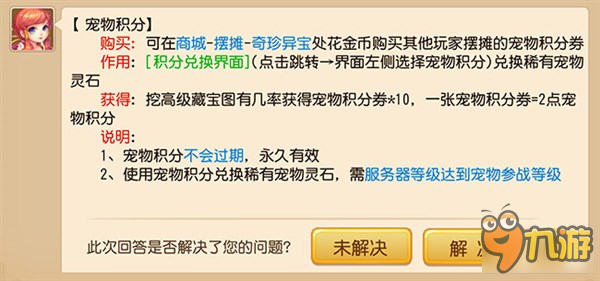 梦幻西游手游宠物积分获取方式详解