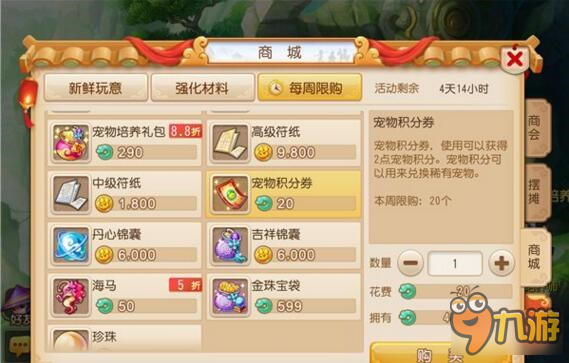 梦幻西游手游宠物积分获取方式详解