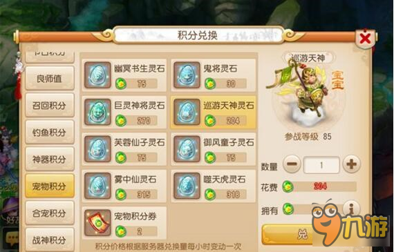 梦幻西游手游宠物积分获取方式详解