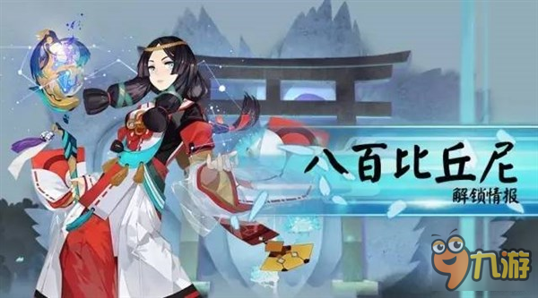 新阴阳师解锁 八百比丘尼对你施展了无数个wink