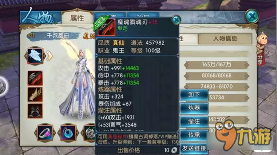 诛仙手游新一轮鬼王人物属性展示 是否中意？