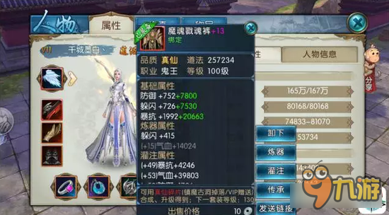 诛仙手游新一轮鬼王人物属性展示 是否中意？