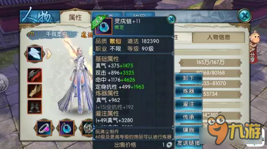 诛仙手游新一轮鬼王人物属性展示 是否中意？