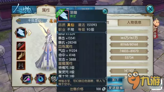 诛仙手游新一轮鬼王人物属性展示 是否中意？