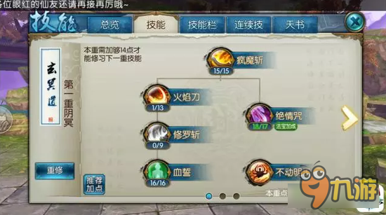 诛仙手游新一轮鬼王人物属性展示 是否中意？