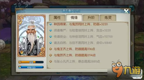 诛仙手游新一轮鬼王人物属性展示 是否中意？