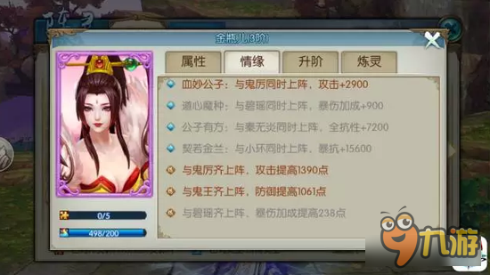 诛仙手游新一轮鬼王人物属性展示 是否中意？