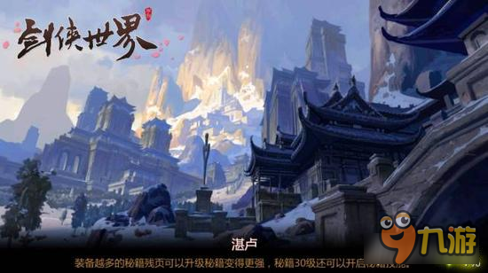 剑侠世界手游衡道书揭秘 全新副本系统背景曝光